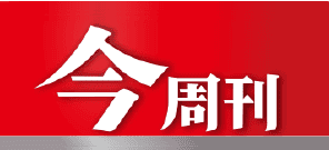 今周刊